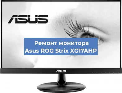 Замена конденсаторов на мониторе Asus ROG Strix XG17AHP в Краснодаре